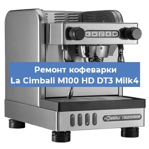 Замена мотора кофемолки на кофемашине La Cimbali M100 HD DT3 Milk4 в Ижевске